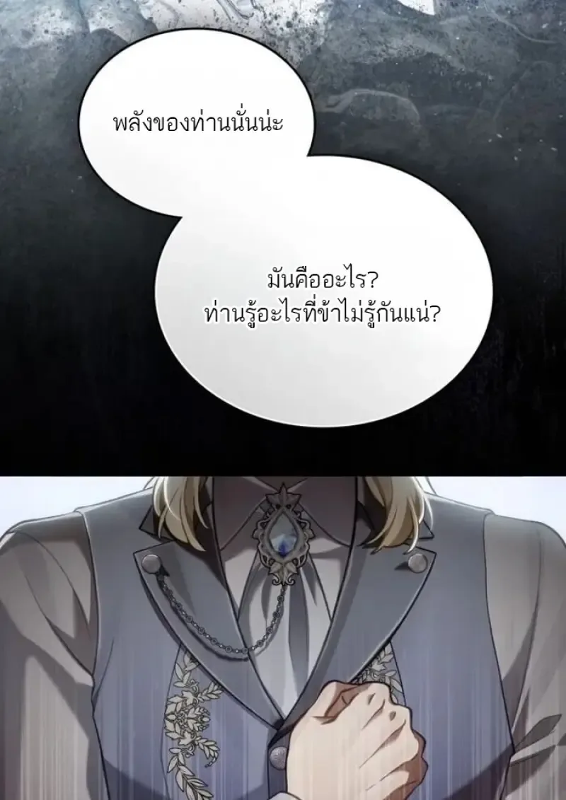 Reborn as the Enemy Prince เกิดใหม่เป็นเจ้าชายในประเทศศัตรู ตอนที่ 94 หน้า 97
