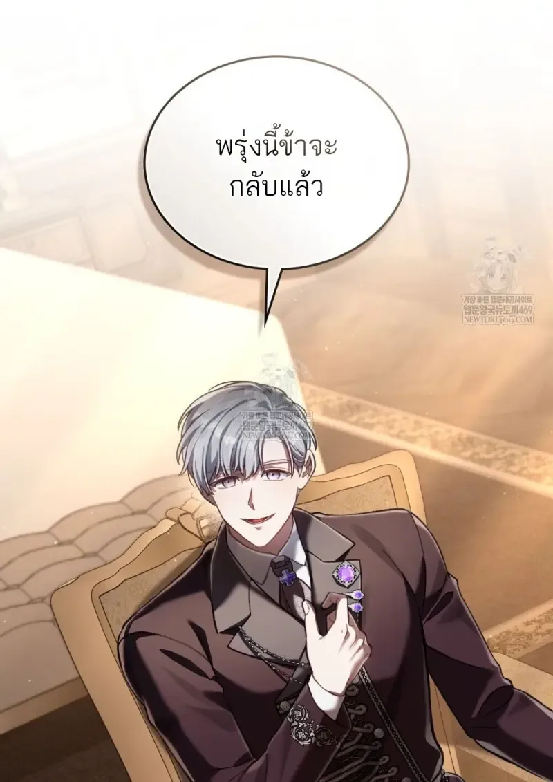 Reborn as the Enemy Prince เกิดใหม่เป็นเจ้าชายในประเทศศัตรู ตอนที่ 95 หน้า 105