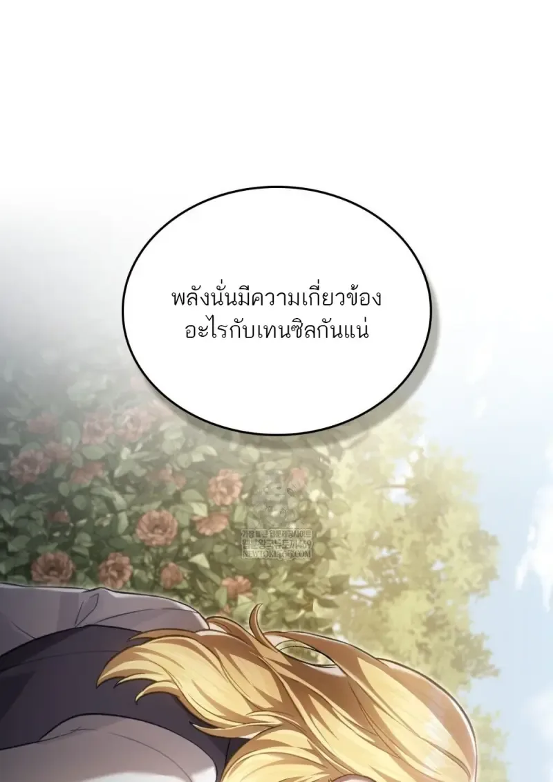 Reborn as the Enemy Prince เกิดใหม่เป็นเจ้าชายในประเทศศัตรู ตอนที่ 95 หน้า 3