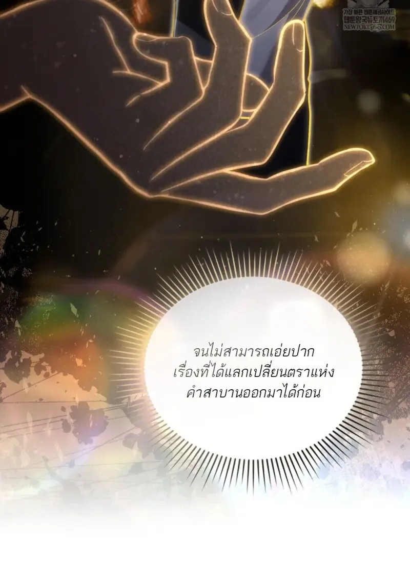 Reborn as the Enemy Prince เกิดใหม่เป็นเจ้าชายในประเทศศัตรู ตอนที่ 95 หน้า 42