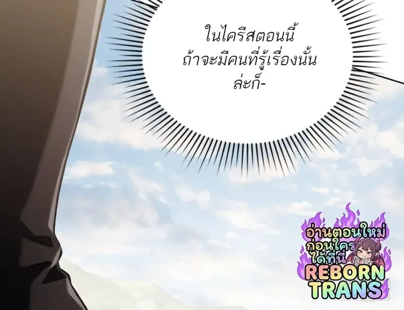 Reborn as the Enemy Prince เกิดใหม่เป็นเจ้าชายในประเทศศัตรู ตอนที่ 95 หน้า 45
