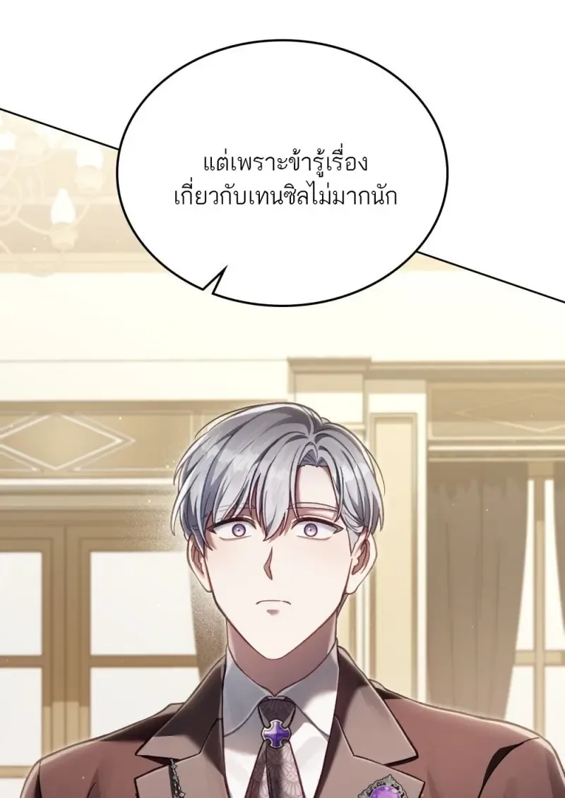Reborn as the Enemy Prince เกิดใหม่เป็นเจ้าชายในประเทศศัตรู ตอนที่ 95 หน้า 62