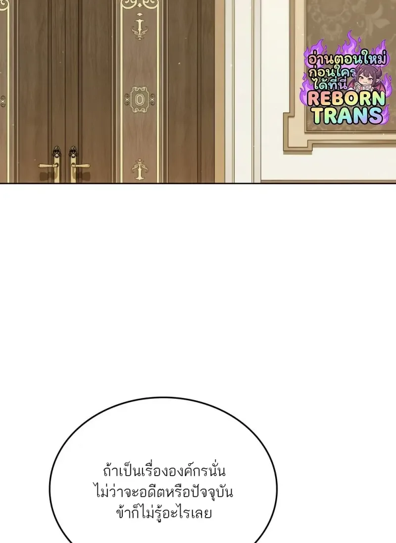 Reborn as the Enemy Prince เกิดใหม่เป็นเจ้าชายในประเทศศัตรู ตอนที่ 95 หน้า 66