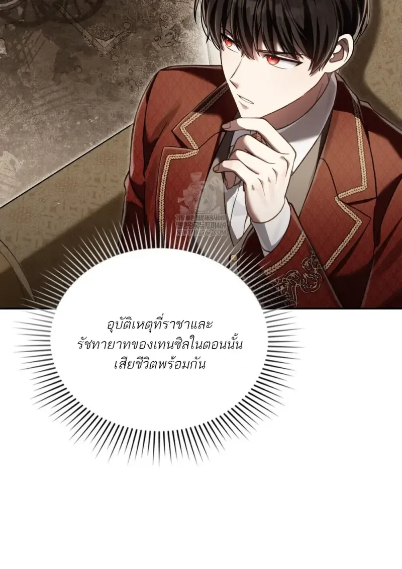 Reborn as the Enemy Prince เกิดใหม่เป็นเจ้าชายในประเทศศัตรู ตอนที่ 95 หน้า 72