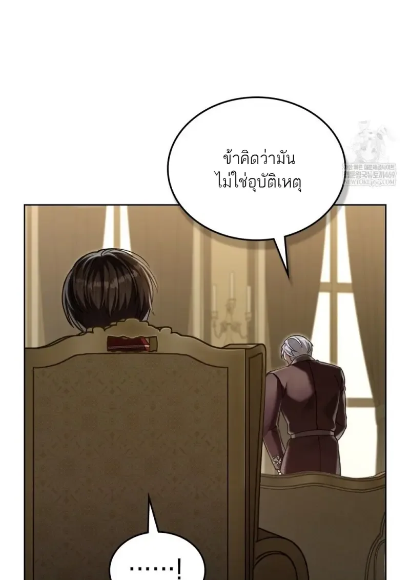 Reborn as the Enemy Prince เกิดใหม่เป็นเจ้าชายในประเทศศัตรู ตอนที่ 95 หน้า 73