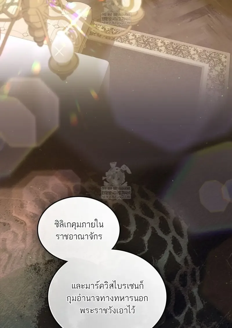 Reborn as the Enemy Prince เกิดใหม่เป็นเจ้าชายในประเทศศัตรู ตอนที่ 95 หน้า 81