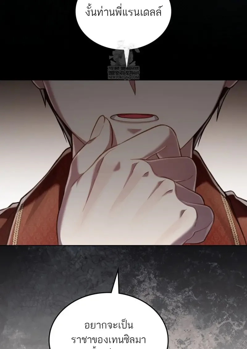 Reborn as the Enemy Prince เกิดใหม่เป็นเจ้าชายในประเทศศัตรู ตอนที่ 95 หน้า 85