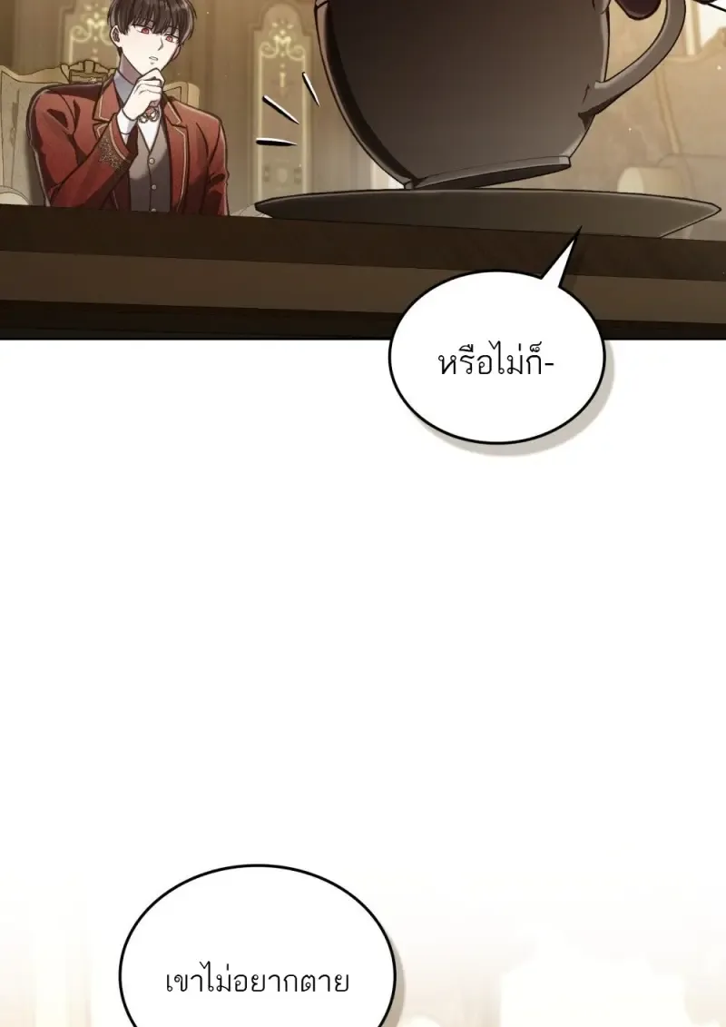 Reborn as the Enemy Prince เกิดใหม่เป็นเจ้าชายในประเทศศัตรู ตอนที่ 95 หน้า 87