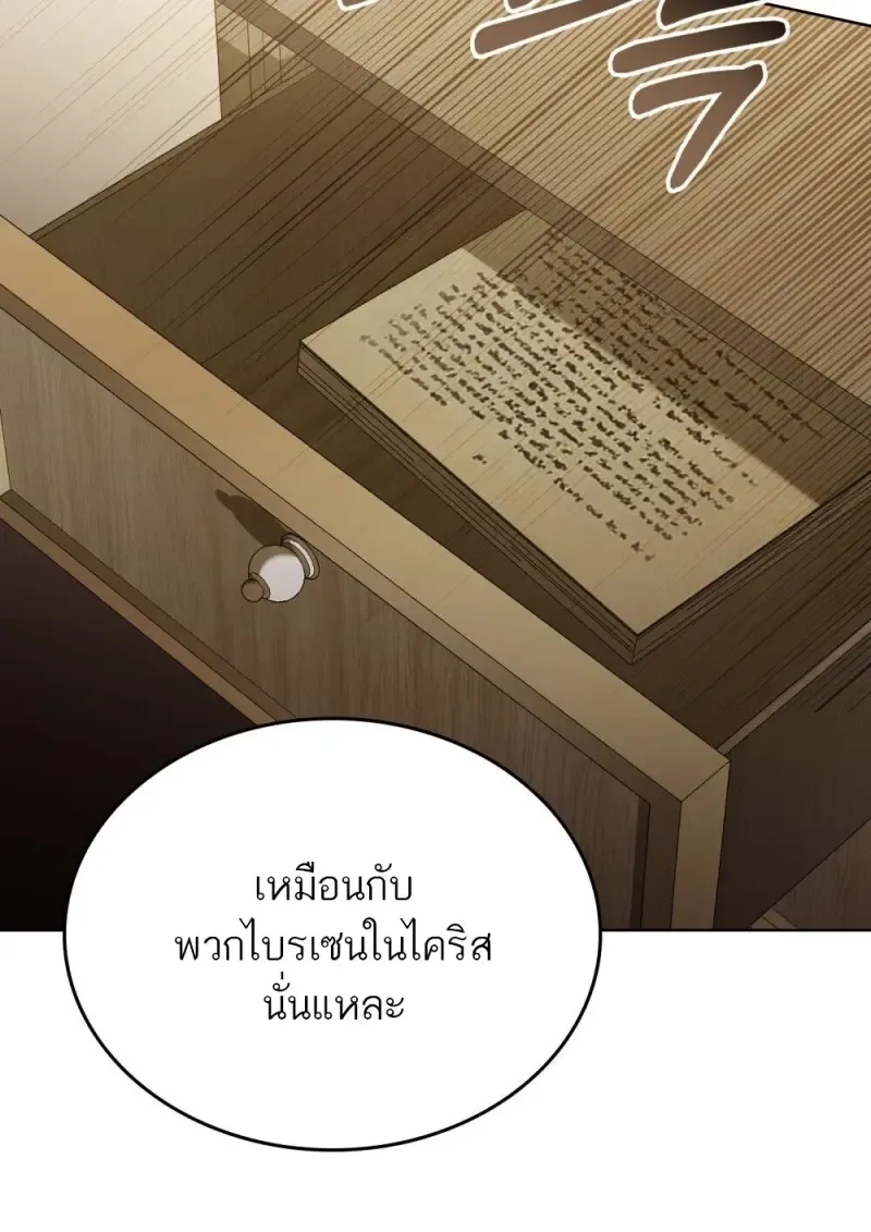 Reborn as the Enemy Prince เกิดใหม่เป็นเจ้าชายในประเทศศัตรู ตอนที่ 95 หน้า 93