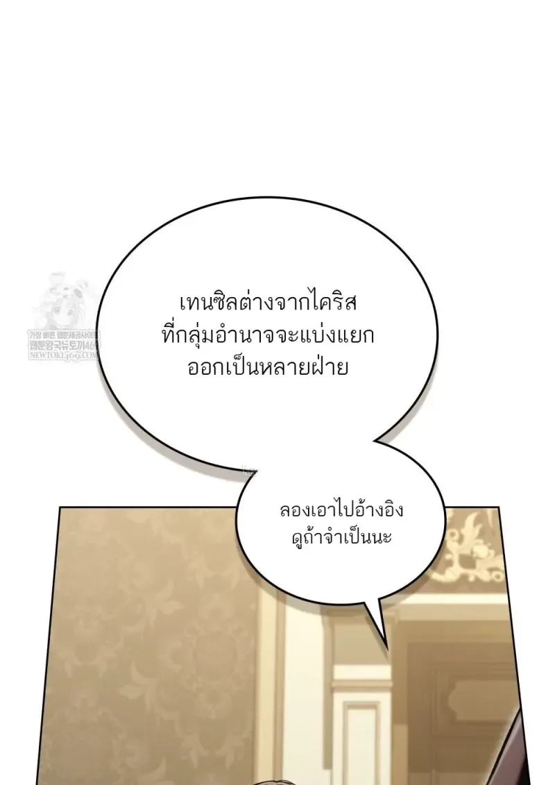 Reborn as the Enemy Prince เกิดใหม่เป็นเจ้าชายในประเทศศัตรู ตอนที่ 95 หน้า 94