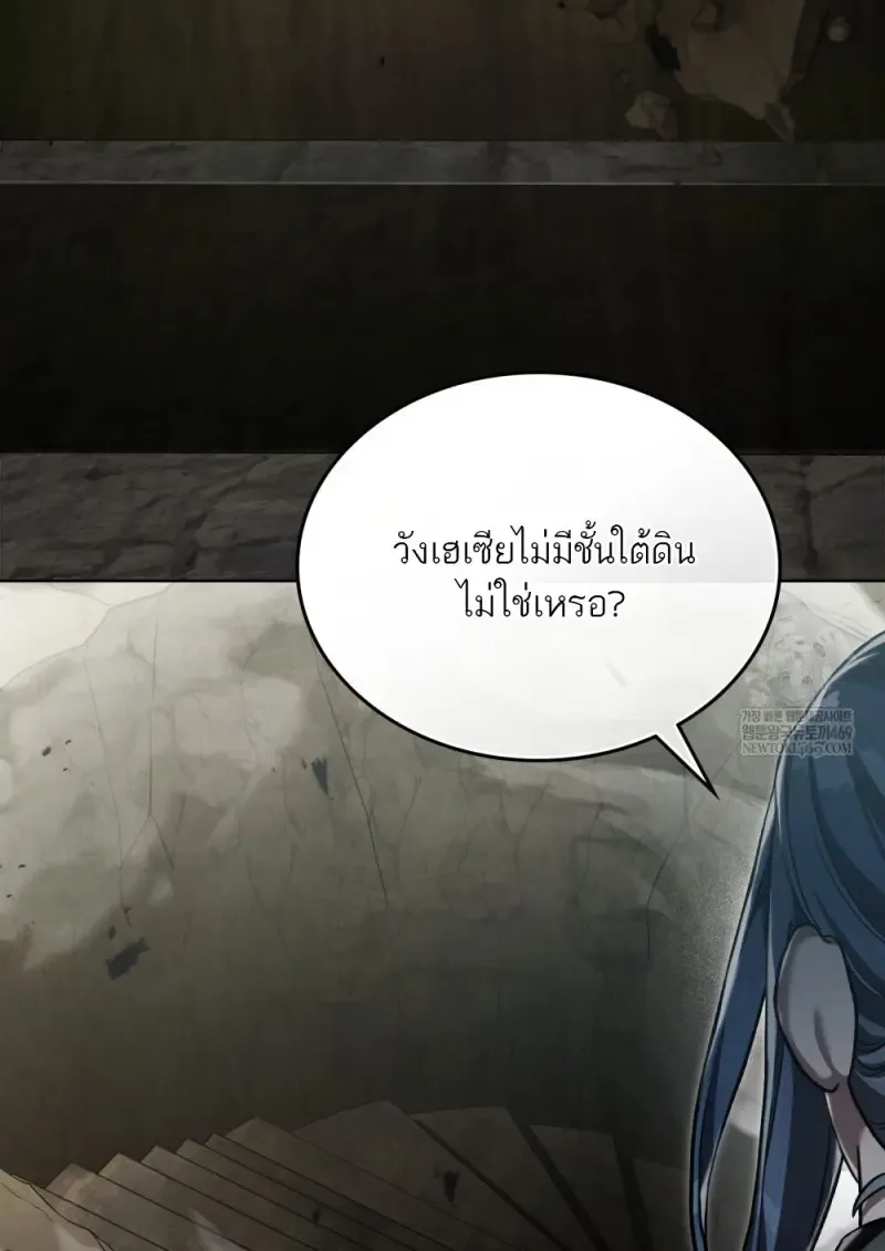 Reborn as the Enemy Prince เกิดใหม่เป็นเจ้าชายในประเทศศัตรู ตอนที่ 96 หน้า 104