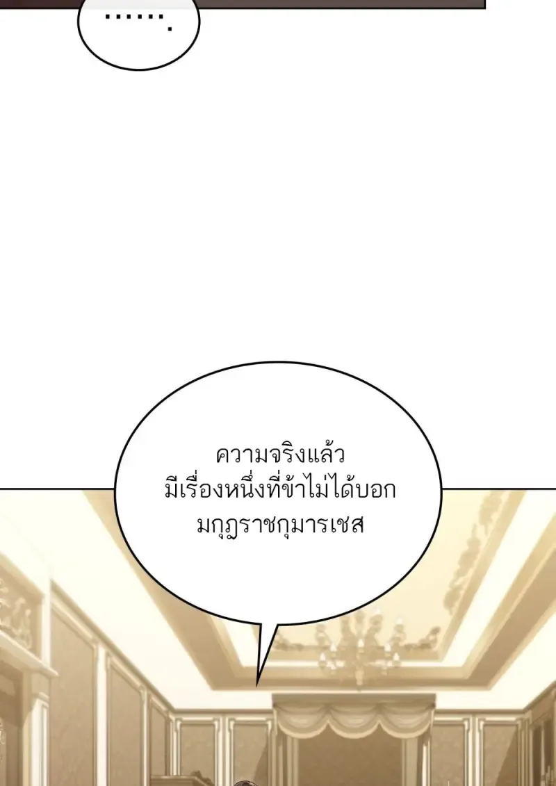 Reborn as the Enemy Prince เกิดใหม่เป็นเจ้าชายในประเทศศัตรู ตอนที่ 96 หน้า 28