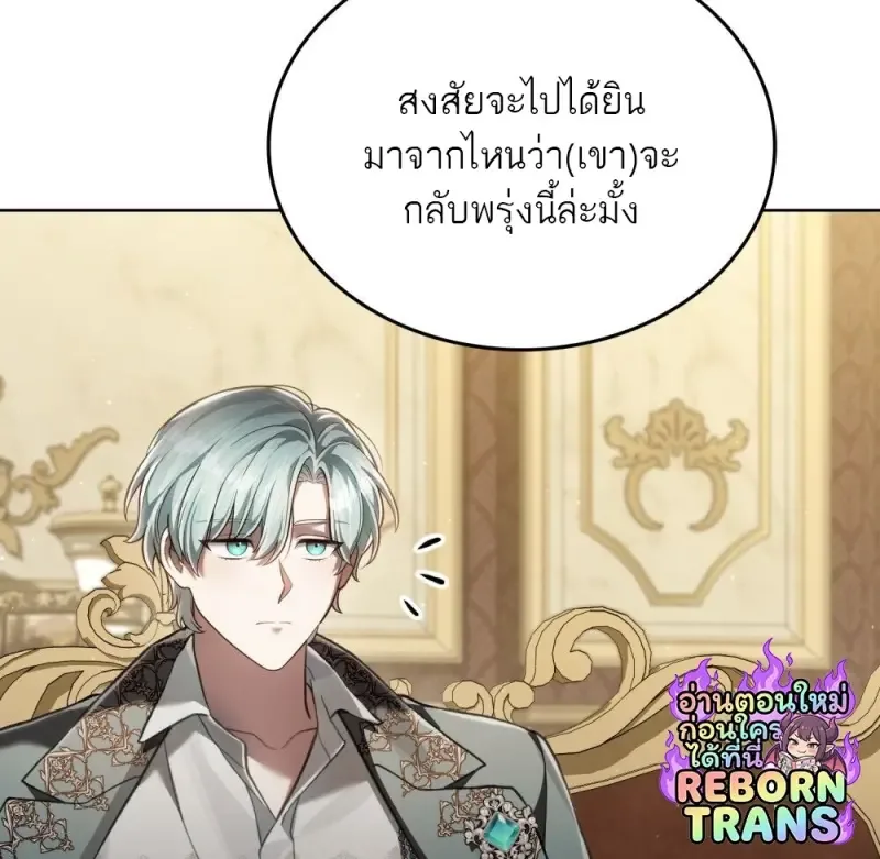 Reborn as the Enemy Prince เกิดใหม่เป็นเจ้าชายในประเทศศัตรู ตอนที่ 96 หน้า 45
