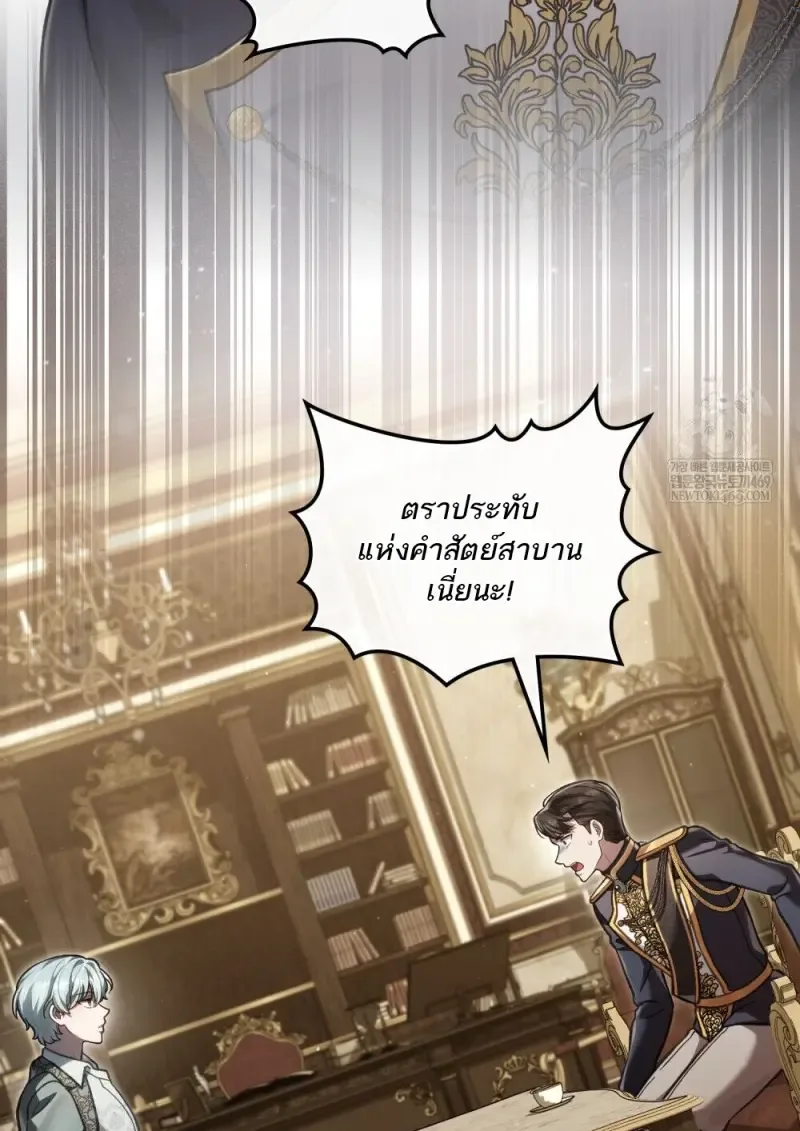 Reborn as the Enemy Prince เกิดใหม่เป็นเจ้าชายในประเทศศัตรู ตอนที่ 96 หน้า 54