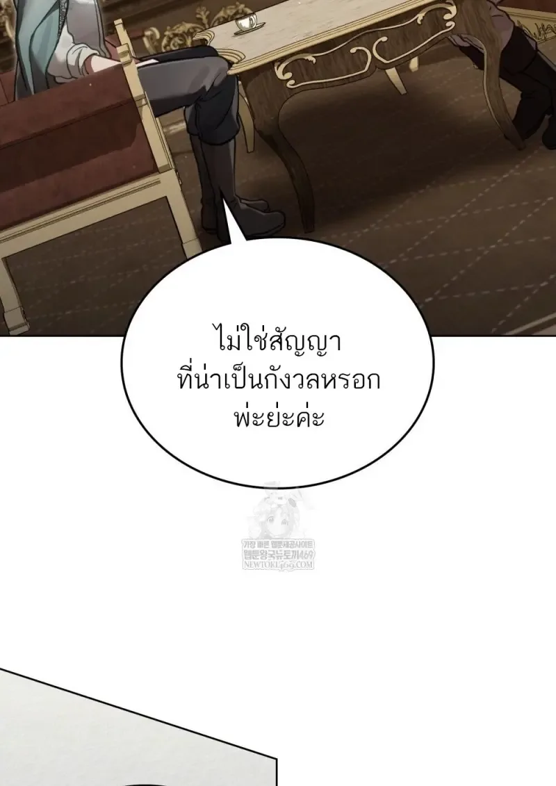 Reborn as the Enemy Prince เกิดใหม่เป็นเจ้าชายในประเทศศัตรู ตอนที่ 96 หน้า 55