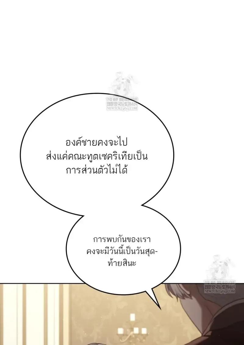 Reborn as the Enemy Prince เกิดใหม่เป็นเจ้าชายในประเทศศัตรู ตอนที่ 96 หน้า 6