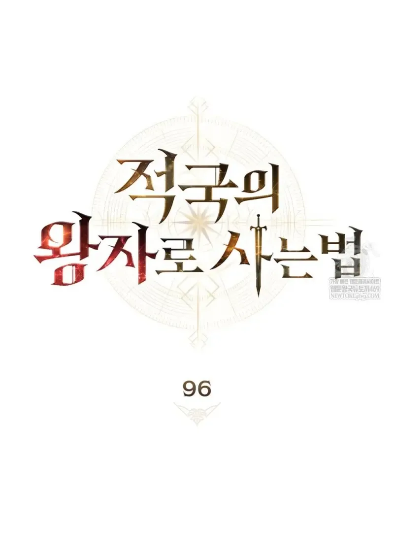 Reborn as the Enemy Prince เกิดใหม่เป็นเจ้าชายในประเทศศัตรู ตอนที่ 96 หน้า 66