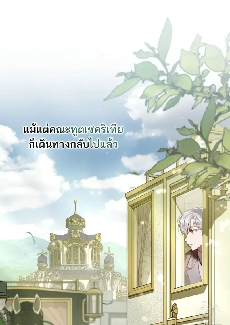 Reborn as the Enemy Prince เกิดใหม่เป็นเจ้าชายในประเทศศัตรู ตอนที่ 96 หน้า 68