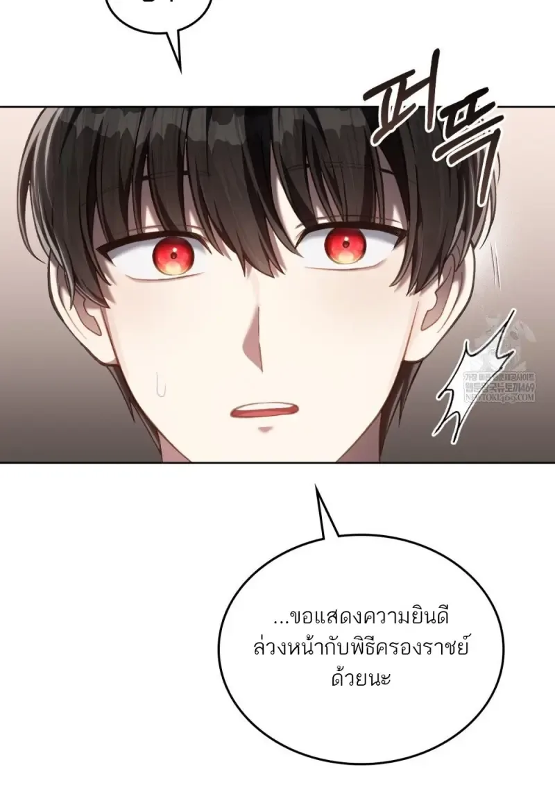 Reborn as the Enemy Prince เกิดใหม่เป็นเจ้าชายในประเทศศัตรู ตอนที่ 96 หน้า 8