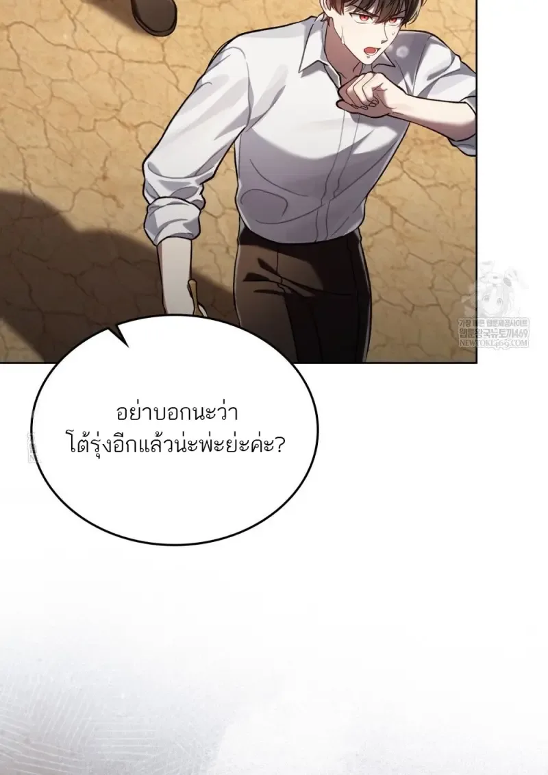 Reborn as the Enemy Prince เกิดใหม่เป็นเจ้าชายในประเทศศัตรู ตอนที่ 96 หน้า 83