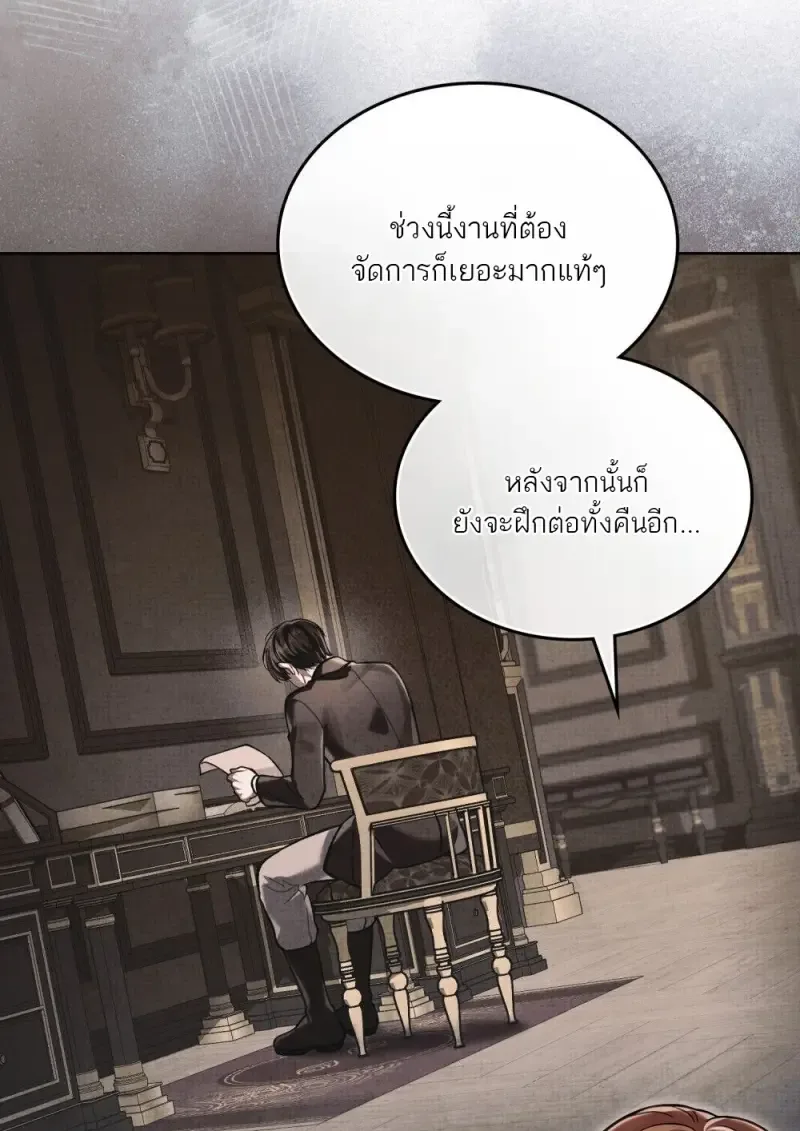 Reborn as the Enemy Prince เกิดใหม่เป็นเจ้าชายในประเทศศัตรู ตอนที่ 96 หน้า 84