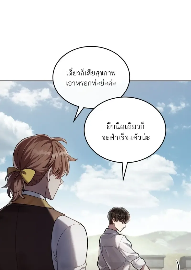 Reborn as the Enemy Prince เกิดใหม่เป็นเจ้าชายในประเทศศัตรู ตอนที่ 96 หน้า 86