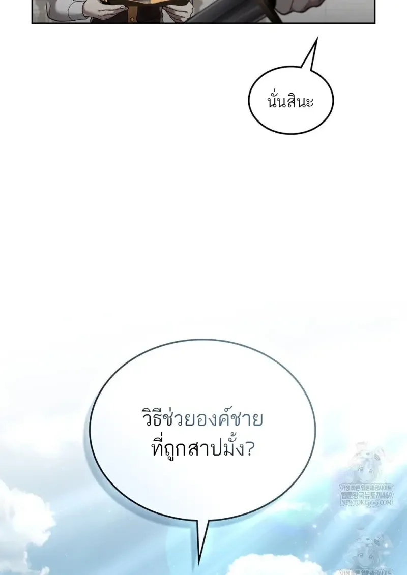 Reborn as the Enemy Prince เกิดใหม่เป็นเจ้าชายในประเทศศัตรู ตอนที่ 96 หน้า 88