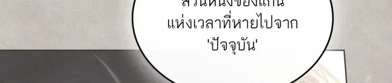 Reborn as the Enemy Prince เกิดใหม่เป็นเจ้าชายในประเทศศัตรู ตอนที่ 97 หน้า 100