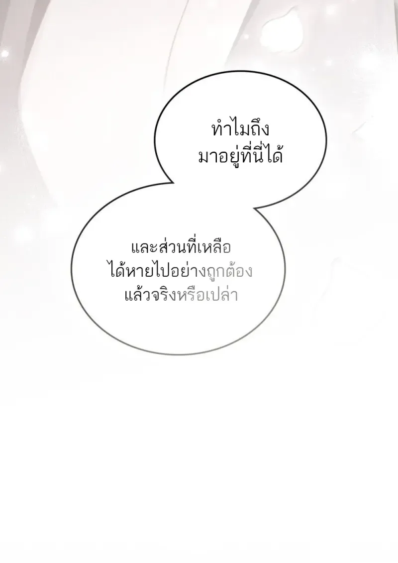 Reborn as the Enemy Prince เกิดใหม่เป็นเจ้าชายในประเทศศัตรู ตอนที่ 97 หน้า 102