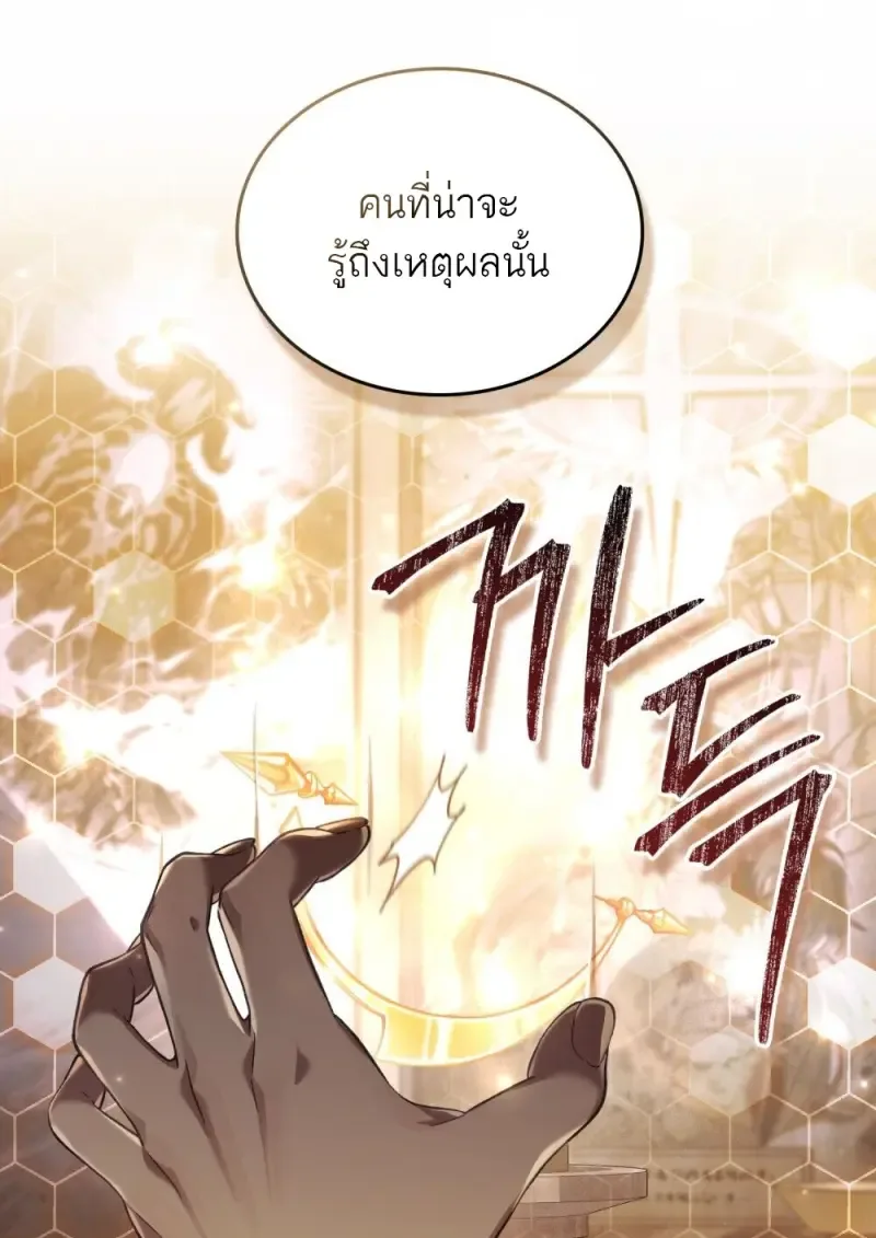 Reborn as the Enemy Prince เกิดใหม่เป็นเจ้าชายในประเทศศัตรู ตอนที่ 97 หน้า 103