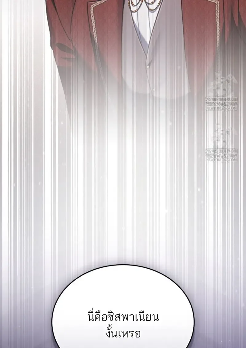Reborn as the Enemy Prince เกิดใหม่เป็นเจ้าชายในประเทศศัตรู ตอนที่ 97 หน้า 20