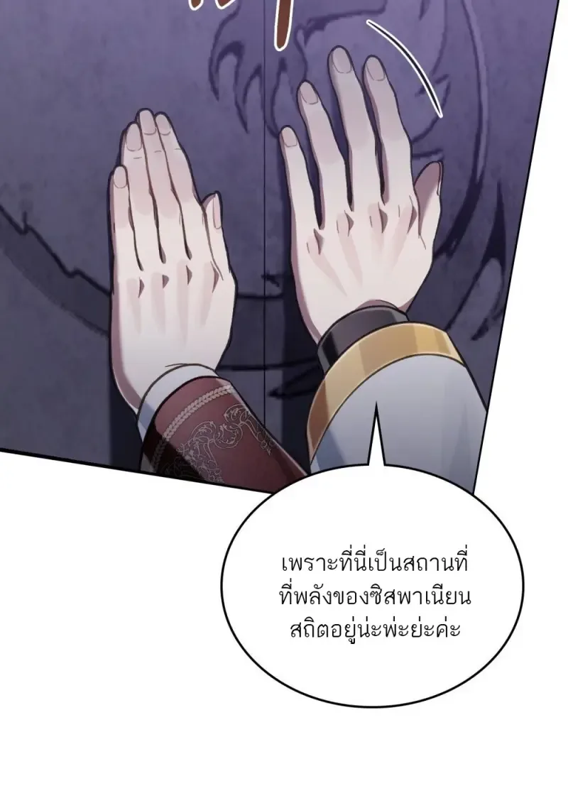 Reborn as the Enemy Prince เกิดใหม่เป็นเจ้าชายในประเทศศัตรู ตอนที่ 97 หน้า 26