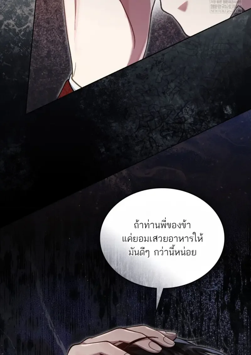 Reborn as the Enemy Prince เกิดใหม่เป็นเจ้าชายในประเทศศัตรู ตอนที่ 97 หน้า 47