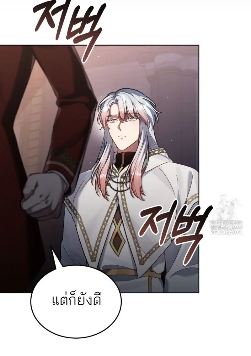 Reborn as the Enemy Prince เกิดใหม่เป็นเจ้าชายในประเทศศัตรู ตอนที่ 97 หน้า 50