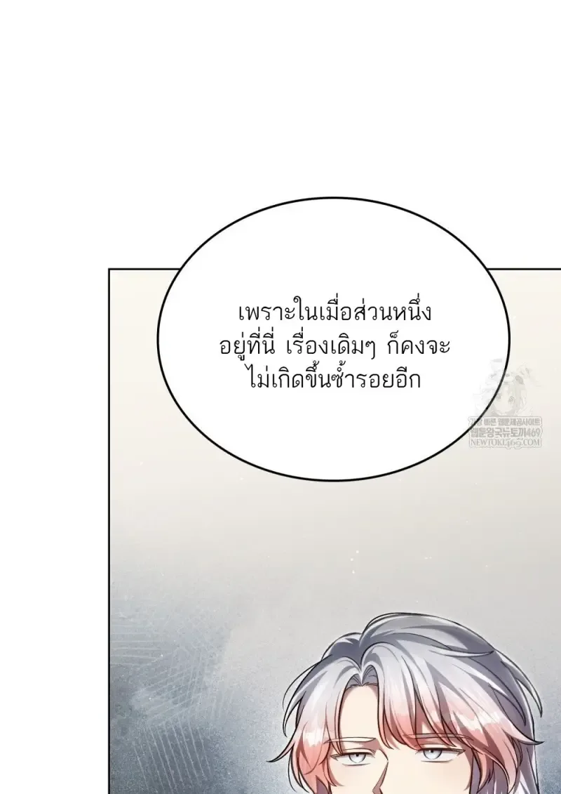 Reborn as the Enemy Prince เกิดใหม่เป็นเจ้าชายในประเทศศัตรู ตอนที่ 97 หน้า 51