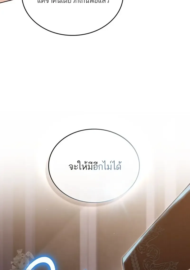 Reborn as the Enemy Prince เกิดใหม่เป็นเจ้าชายในประเทศศัตรู ตอนที่ 97 หน้า 54