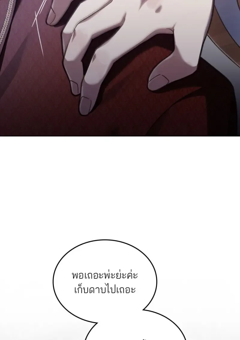 Reborn as the Enemy Prince เกิดใหม่เป็นเจ้าชายในประเทศศัตรู ตอนที่ 97 หน้า 68