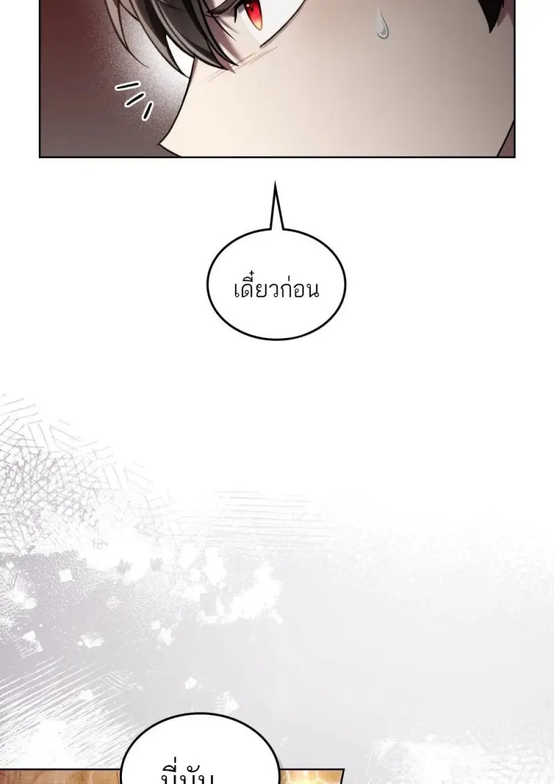 Reborn as the Enemy Prince เกิดใหม่เป็นเจ้าชายในประเทศศัตรู ตอนที่ 97 หน้า 72