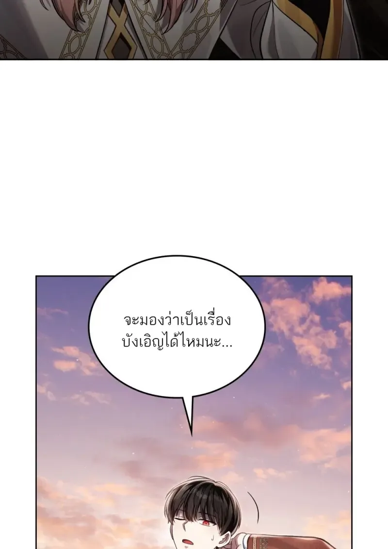 Reborn as the Enemy Prince เกิดใหม่เป็นเจ้าชายในประเทศศัตรู ตอนที่ 97 หน้า 8