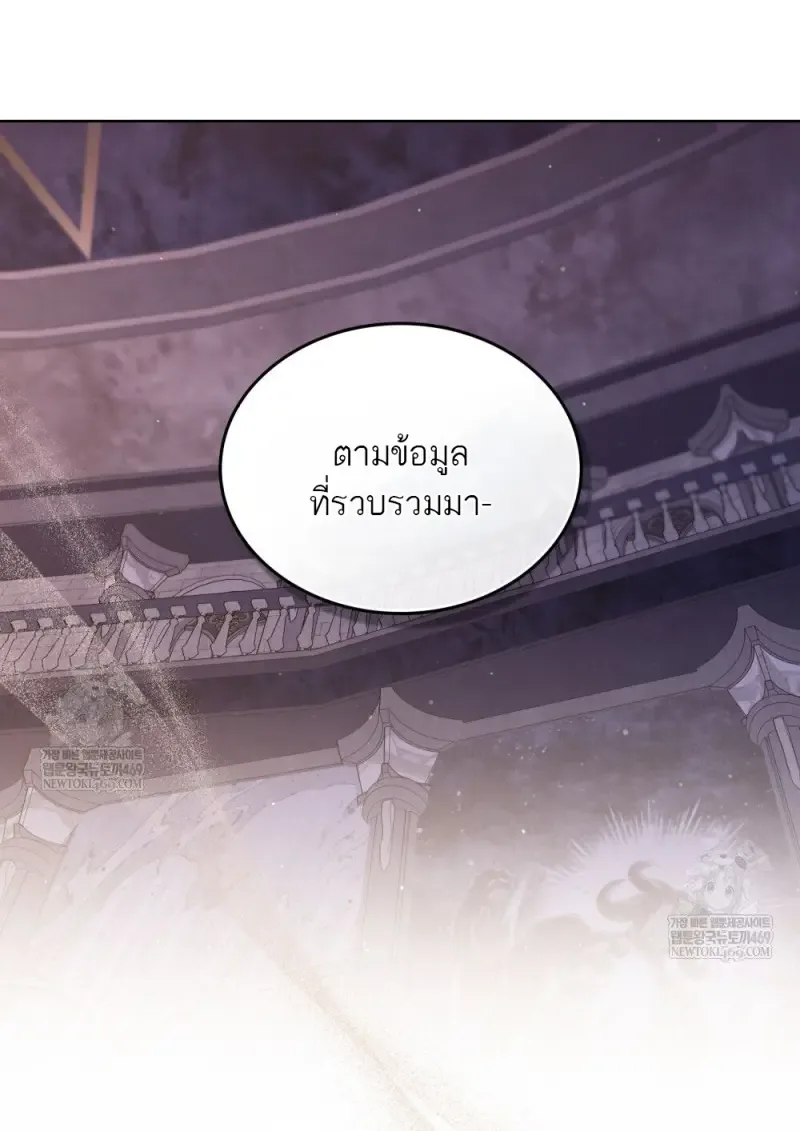 Reborn as the Enemy Prince เกิดใหม่เป็นเจ้าชายในประเทศศัตรู ตอนที่ 97 หน้า 81