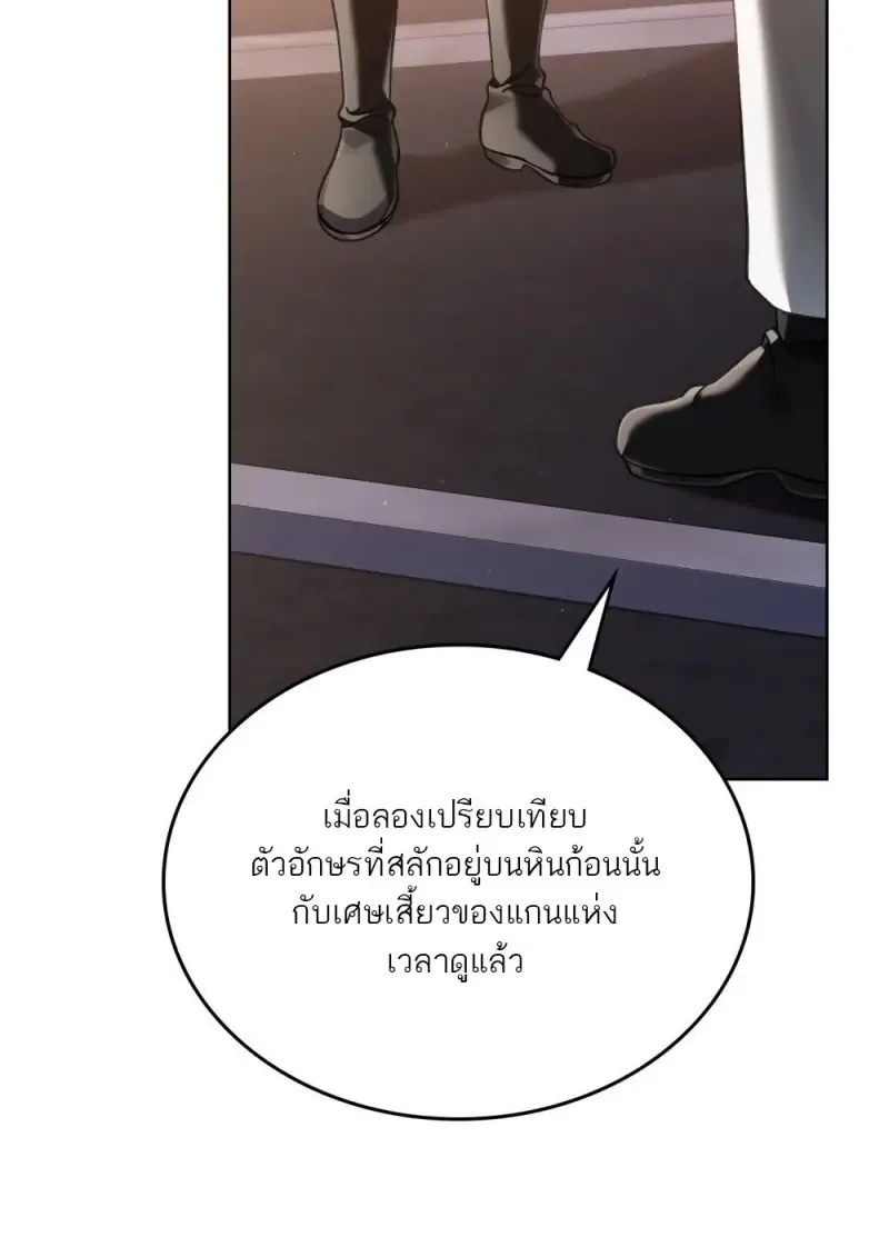 Reborn as the Enemy Prince เกิดใหม่เป็นเจ้าชายในประเทศศัตรู ตอนที่ 97 หน้า 86