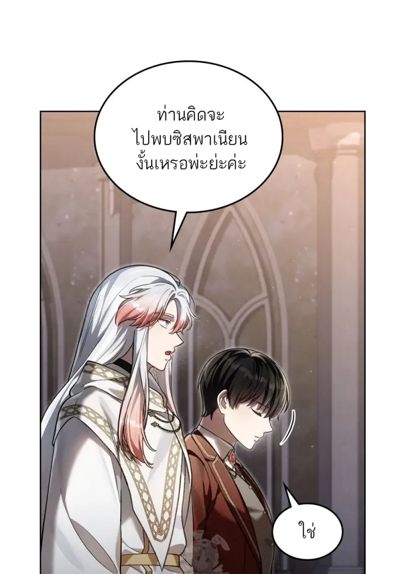 Reborn as the Enemy Prince เกิดใหม่เป็นเจ้าชายในประเทศศัตรู ตอนที่ 97 หน้า 98