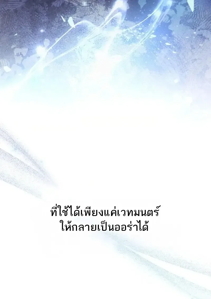 Reborn as the Enemy Prince เกิดใหม่เป็นเจ้าชายในประเทศศัตรู ตอนที่ 98 หน้า 109