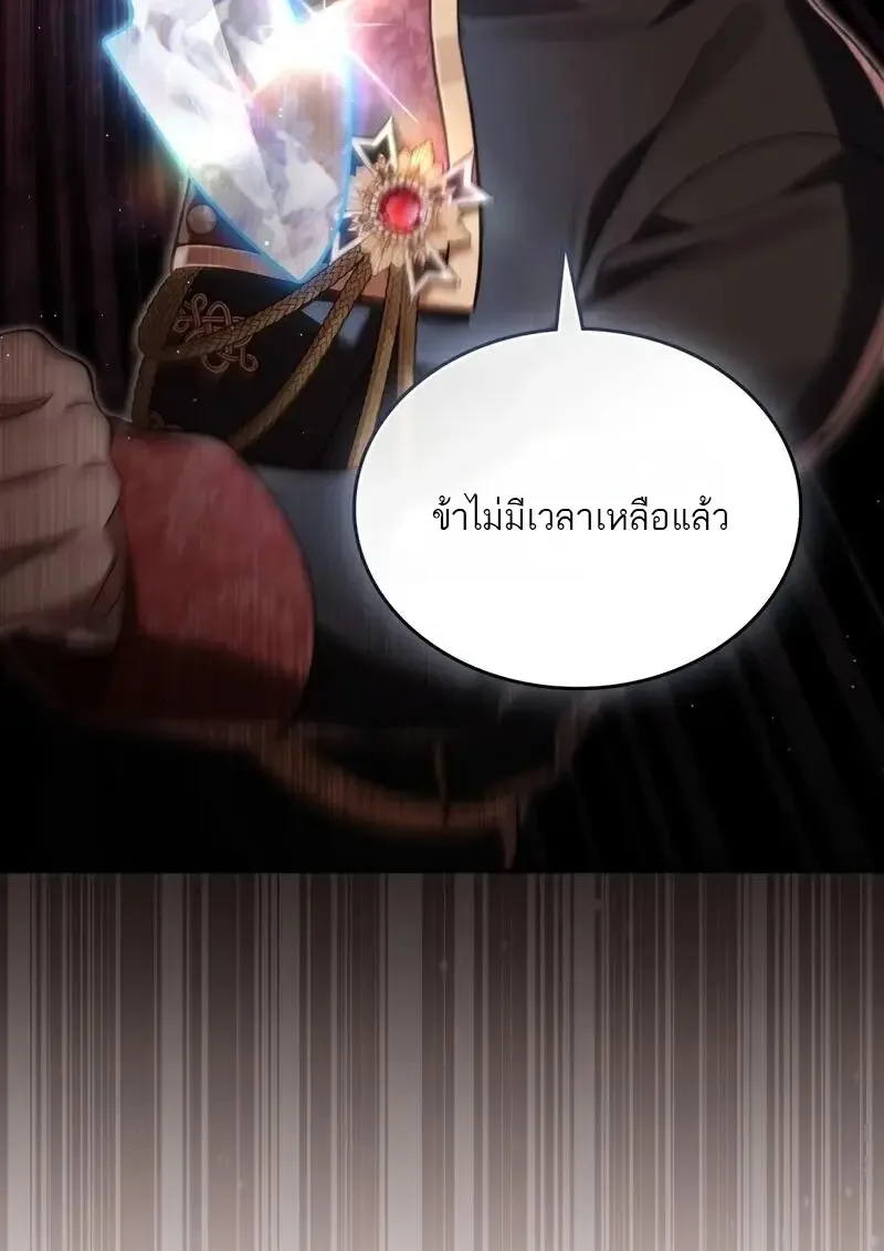 Reborn as the Enemy Prince เกิดใหม่เป็นเจ้าชายในประเทศศัตรู ตอนที่ 98 หน้า 23