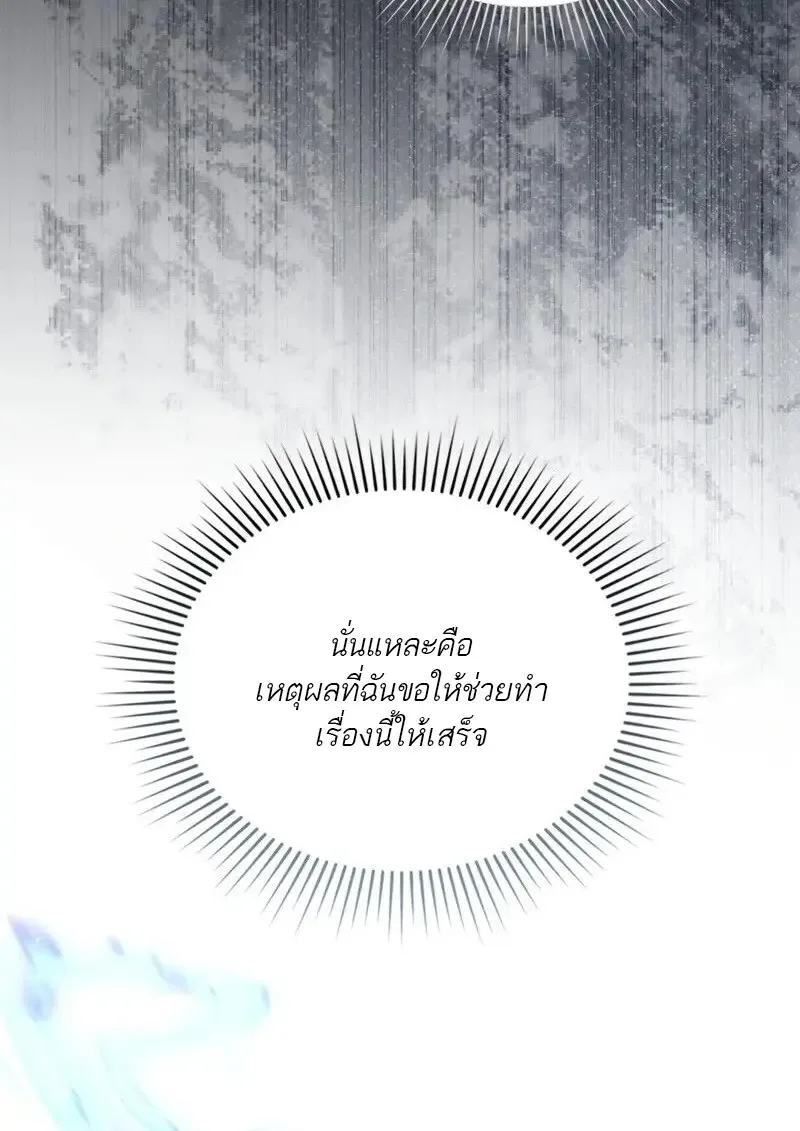 Reborn as the Enemy Prince เกิดใหม่เป็นเจ้าชายในประเทศศัตรู ตอนที่ 98 หน้า 36