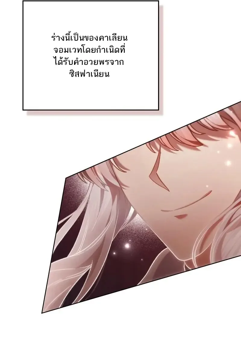 Reborn as the Enemy Prince เกิดใหม่เป็นเจ้าชายในประเทศศัตรู ตอนที่ 98 หน้า 54