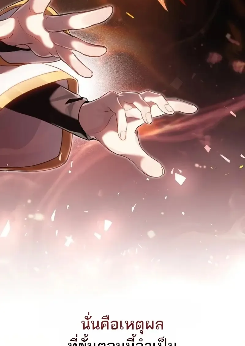 Reborn as the Enemy Prince เกิดใหม่เป็นเจ้าชายในประเทศศัตรู ตอนที่ 98 หน้า 59