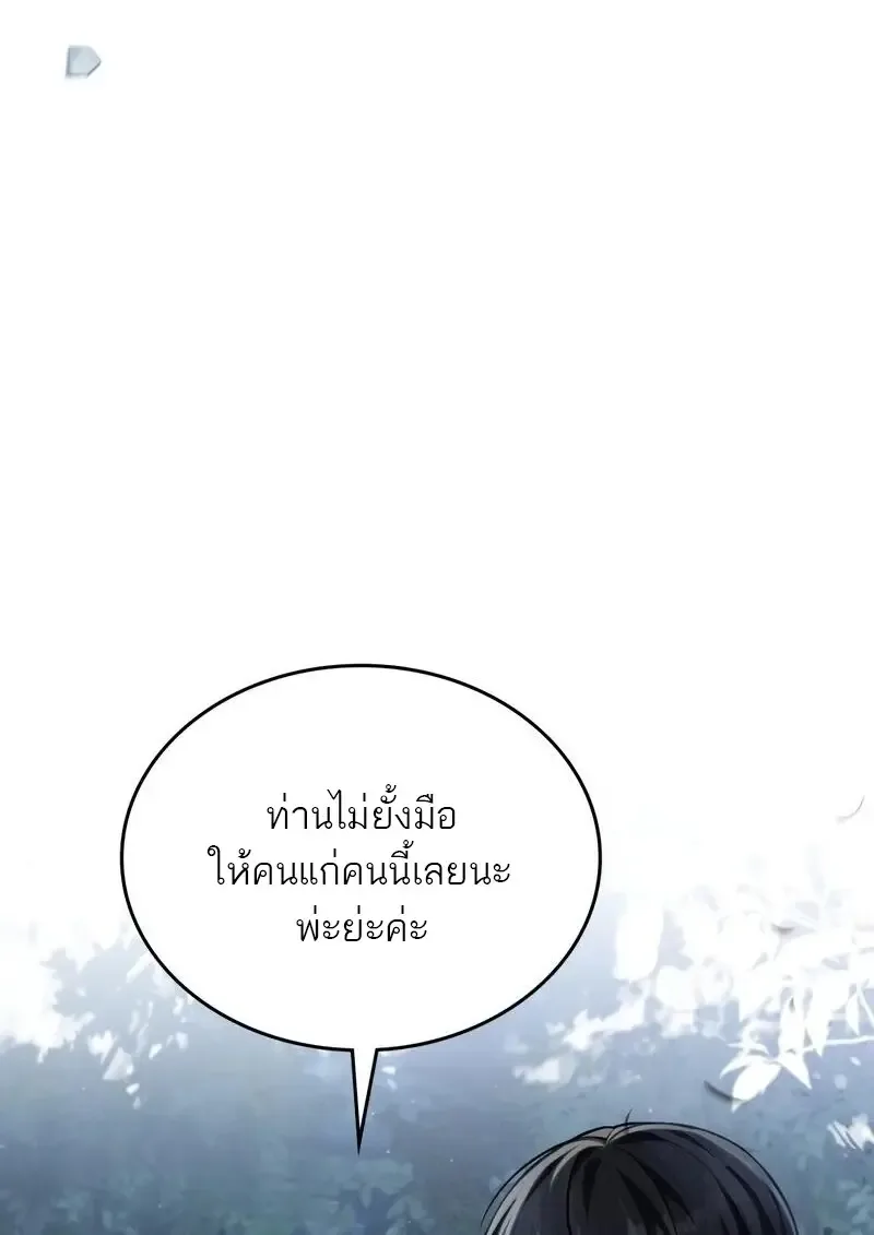 Reborn as the Enemy Prince เกิดใหม่เป็นเจ้าชายในประเทศศัตรู ตอนที่ 98 หน้า 73