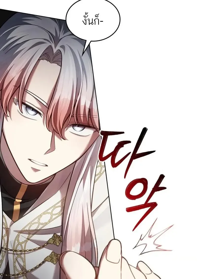 Reborn as the Enemy Prince เกิดใหม่เป็นเจ้าชายในประเทศศัตรู ตอนที่ 98 หน้า 75