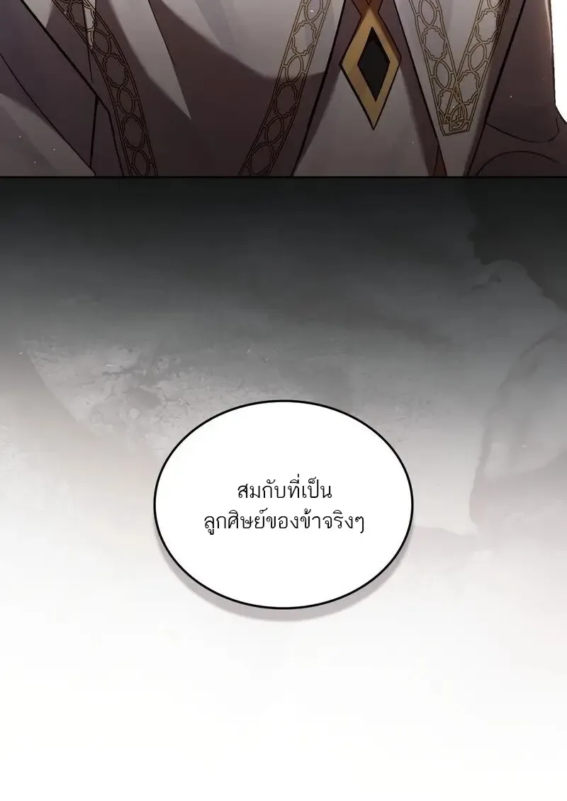 Reborn as the Enemy Prince เกิดใหม่เป็นเจ้าชายในประเทศศัตรู ตอนที่ 98 หน้า 94